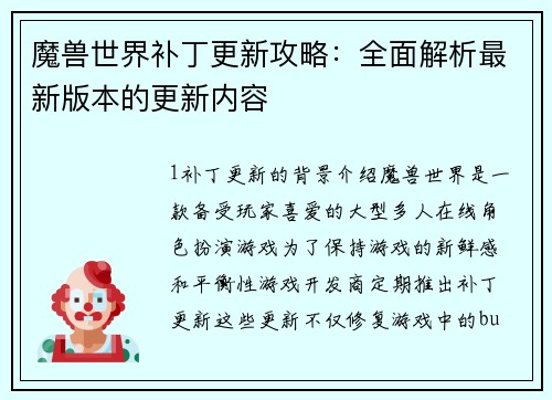 魔兽世界补丁更新攻略：全面解析最新版本的更新内容